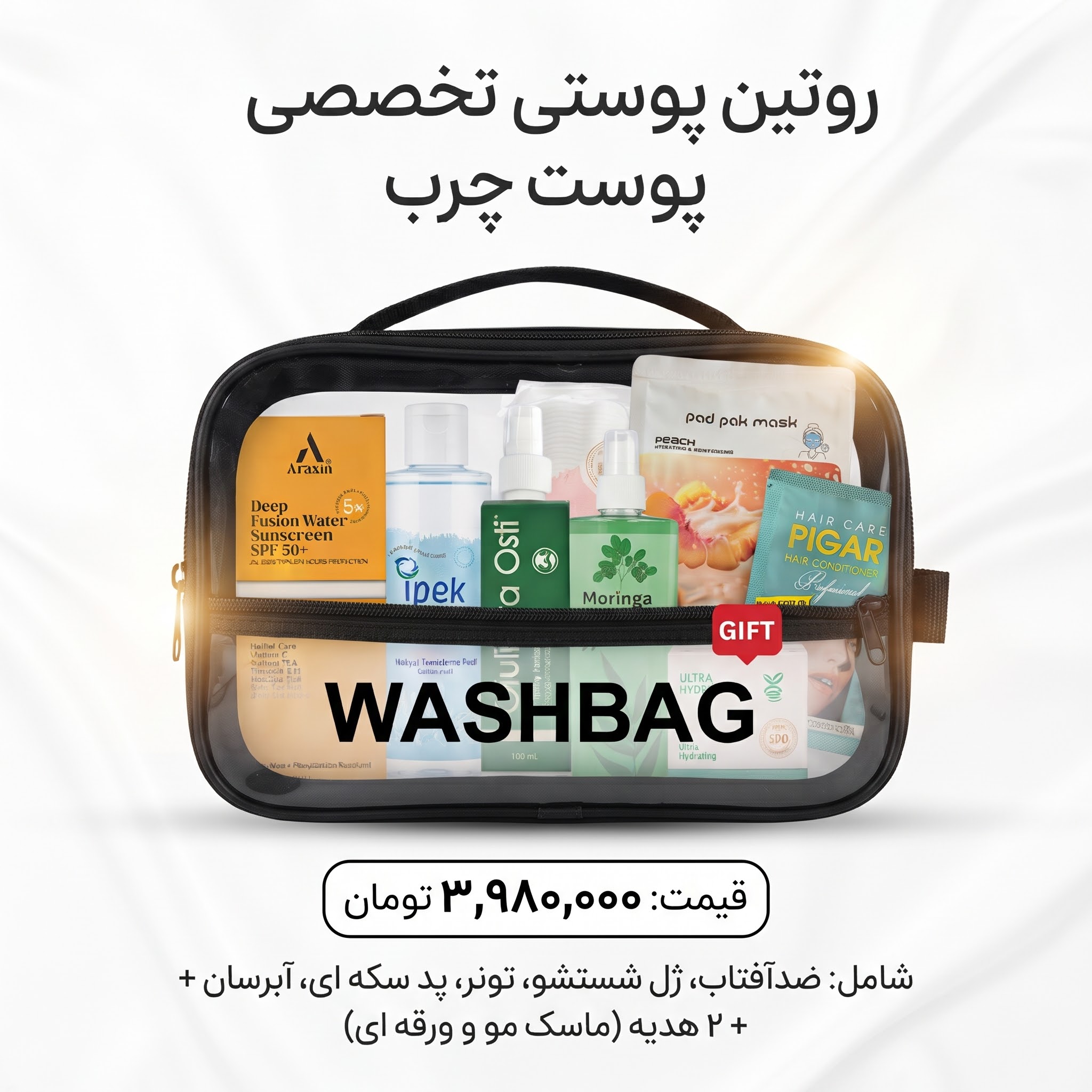 پک پوستی روتین پوستی چرب